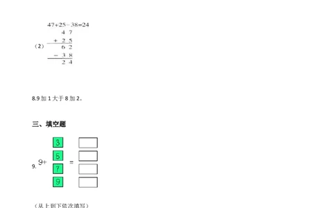 一年级上册数学单元测试-2.10以内数的认识和加减法西师大版（2014秋）（含解析）_一年级上下册资料_小学一年级学习资料-25年更新版_1-03、小学一年级数学上册_西师版_02、课时练习