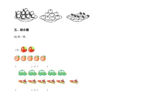 一年级上册数学单元测试-2.10以内数的认识和加减法西师大版（2014秋）（含解析）_一年级上下册资料_小学一年级学习资料-25年更新版_1-03、小学一年级数学上册_西师版_02、课时练习