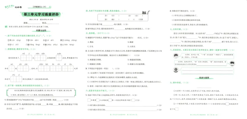 25秋《黄冈小状元达标卷》3年级上册语文广东版_25秋小学语数英习题试卷_语文_25秋黄冈小状元达标卷语文广东专版1-6上