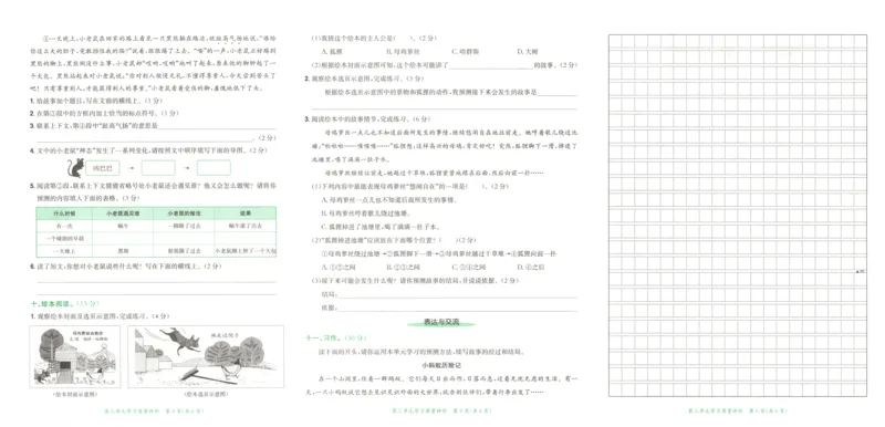 25秋《黄冈小状元达标卷》3年级上册语文广东版_25秋小学语数英习题试卷_语文_25秋黄冈小状元达标卷语文广东专版1-6上