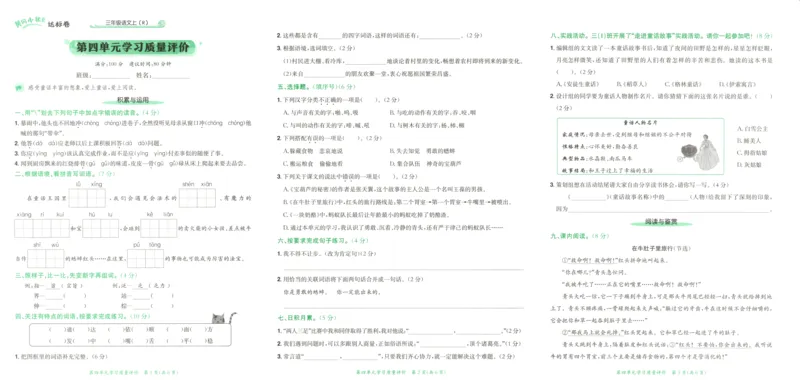 25秋《黄冈小状元达标卷》3年级上册语文广东版_25秋小学语数英习题试卷_语文_25秋黄冈小状元达标卷语文广东专版1-6上