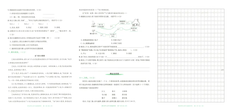 25秋《黄冈小状元达标卷》3年级上册语文广东版_25秋小学语数英习题试卷_语文_25秋黄冈小状元达标卷语文广东专版1-6上