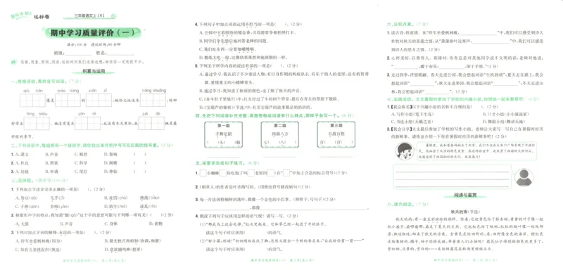 25秋《黄冈小状元达标卷》3年级上册语文广东版_25秋小学语数英习题试卷_语文_25秋黄冈小状元达标卷语文广东专版1-6上