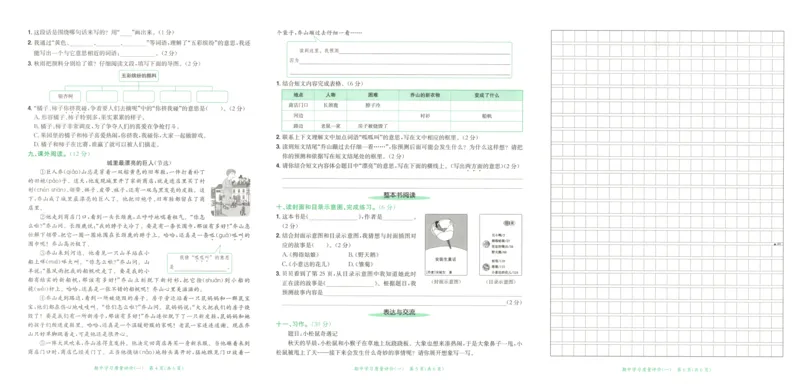 25秋《黄冈小状元达标卷》3年级上册语文广东版_25秋小学语数英习题试卷_语文_25秋黄冈小状元达标卷语文广东专版1-6上