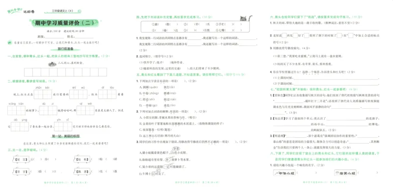 25秋《黄冈小状元达标卷》3年级上册语文广东版_25秋小学语数英习题试卷_语文_25秋黄冈小状元达标卷语文广东专版1-6上