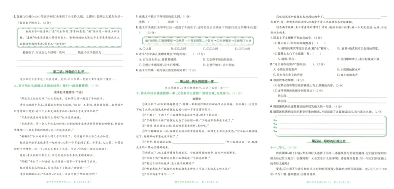 25秋《黄冈小状元达标卷》3年级上册语文广东版_25秋小学语数英习题试卷_语文_25秋黄冈小状元达标卷语文广东专版1-6上