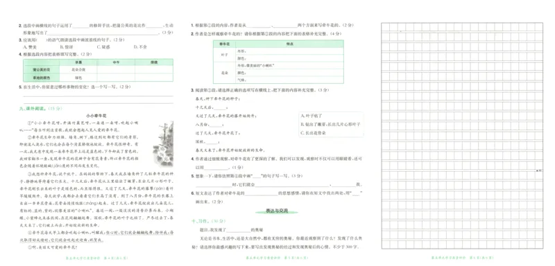 25秋《黄冈小状元达标卷》3年级上册语文广东版_25秋小学语数英习题试卷_语文_25秋黄冈小状元达标卷语文广东专版1-6上