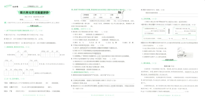 25秋《黄冈小状元达标卷》3年级上册语文广东版_25秋小学语数英习题试卷_语文_25秋黄冈小状元达标卷语文广东专版1-6上