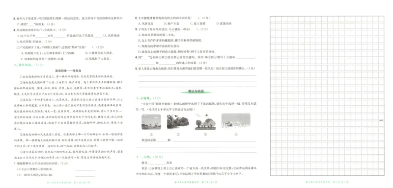25秋《黄冈小状元达标卷》3年级上册语文广东版_25秋小学语数英习题试卷_语文_25秋黄冈小状元达标卷语文广东专版1-6上
