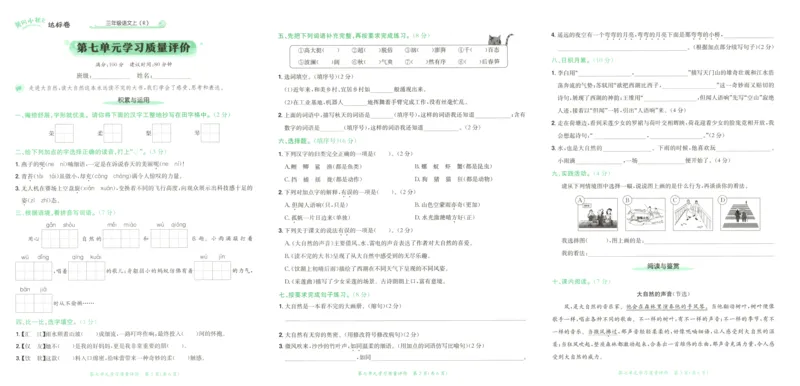 25秋《黄冈小状元达标卷》3年级上册语文广东版_25秋小学语数英习题试卷_语文_25秋黄冈小状元达标卷语文广东专版1-6上