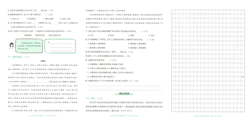 25秋《黄冈小状元达标卷》3年级上册语文广东版_25秋小学语数英习题试卷_语文_25秋黄冈小状元达标卷语文广东专版1-6上