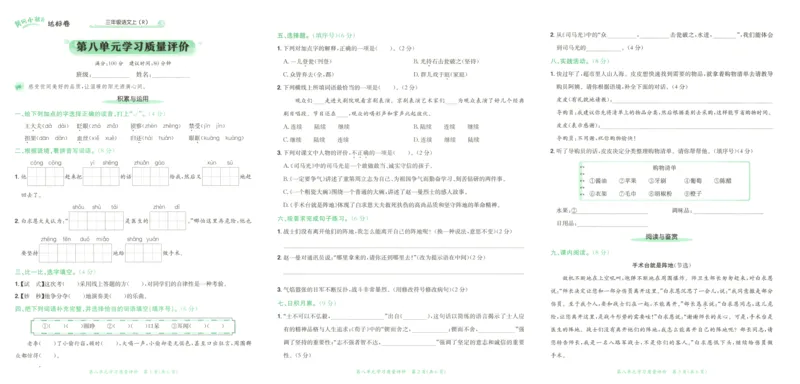 25秋《黄冈小状元达标卷》3年级上册语文广东版_25秋小学语数英习题试卷_语文_25秋黄冈小状元达标卷语文广东专版1-6上