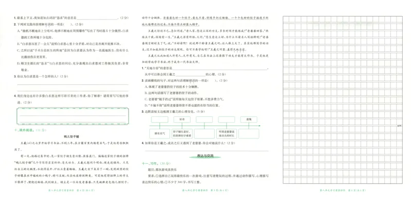 25秋《黄冈小状元达标卷》3年级上册语文广东版_25秋小学语数英习题试卷_语文_25秋黄冈小状元达标卷语文广东专版1-6上