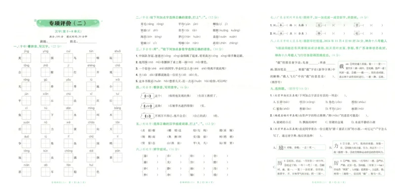 25秋《黄冈小状元达标卷》3年级上册语文广东版_25秋小学语数英习题试卷_语文_25秋黄冈小状元达标卷语文广东专版1-6上
