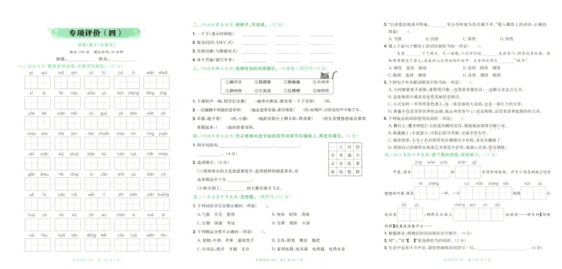 25秋《黄冈小状元达标卷》3年级上册语文广东版_25秋小学语数英习题试卷_语文_25秋黄冈小状元达标卷语文广东专版1-6上