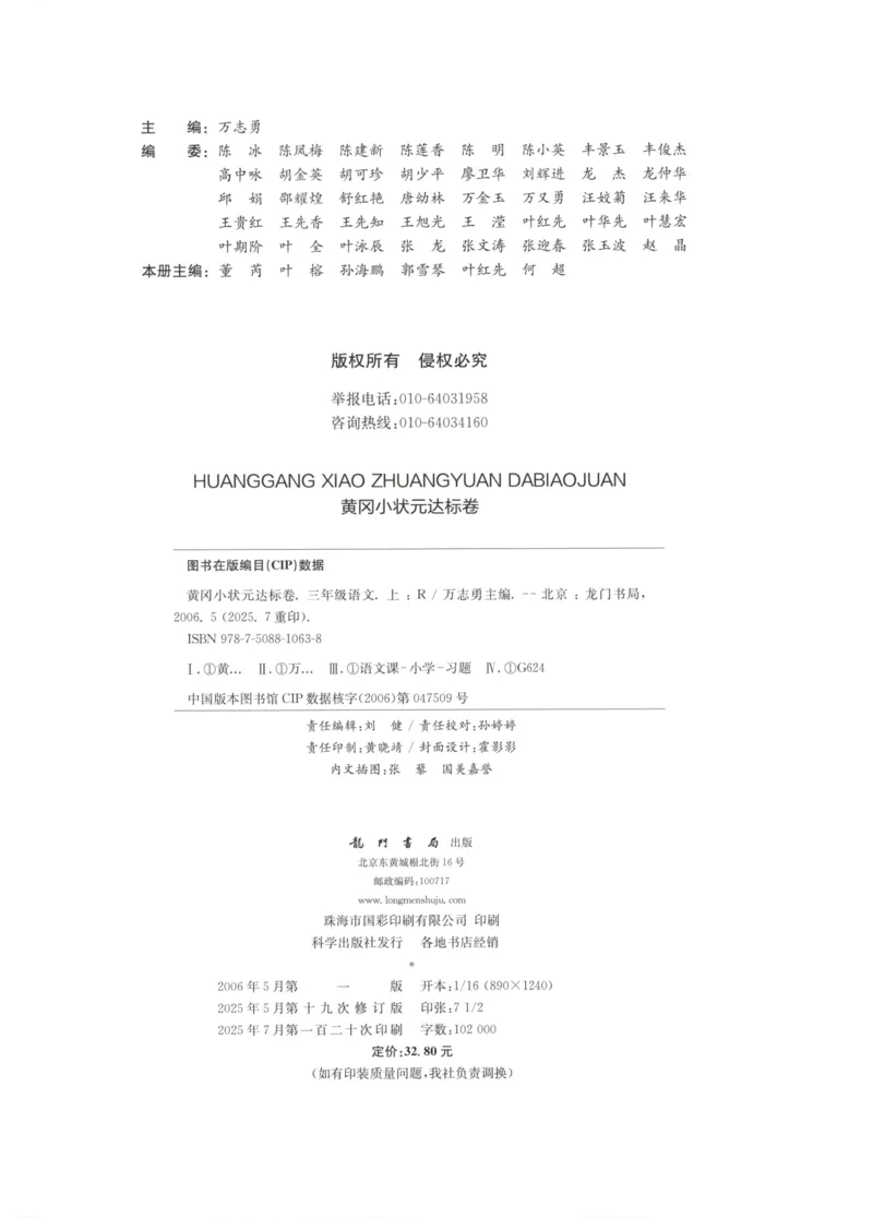 25秋《黄冈小状元达标卷》3年级上册语文广东版_25秋小学语数英习题试卷_语文_25秋黄冈小状元达标卷语文广东专版1-6上