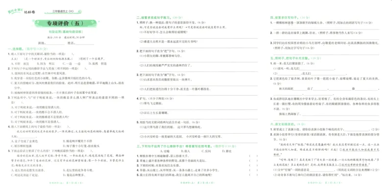 25秋《黄冈小状元达标卷》3年级上册语文广东版_25秋小学语数英习题试卷_语文_25秋黄冈小状元达标卷语文广东专版1-6上