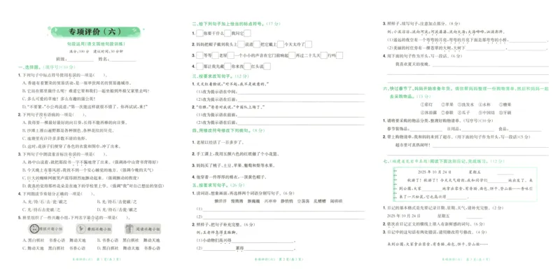 25秋《黄冈小状元达标卷》3年级上册语文广东版_25秋小学语数英习题试卷_语文_25秋黄冈小状元达标卷语文广东专版1-6上