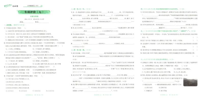 25秋《黄冈小状元达标卷》3年级上册语文广东版_25秋小学语数英习题试卷_语文_25秋黄冈小状元达标卷语文广东专版1-6上