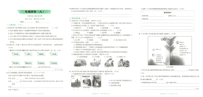 25秋《黄冈小状元达标卷》3年级上册语文广东版_25秋小学语数英习题试卷_语文_25秋黄冈小状元达标卷语文广东专版1-6上