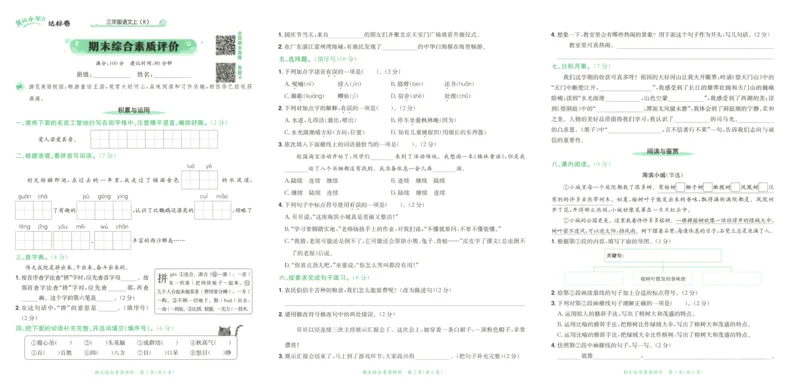 25秋《黄冈小状元达标卷》3年级上册语文广东版_25秋小学语数英习题试卷_语文_25秋黄冈小状元达标卷语文广东专版1-6上