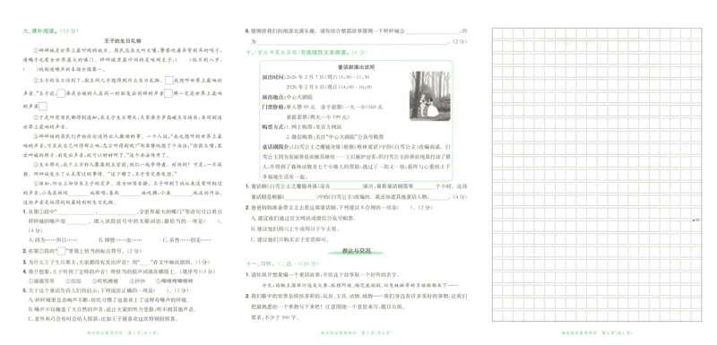 25秋《黄冈小状元达标卷》3年级上册语文广东版_25秋小学语数英习题试卷_语文_25秋黄冈小状元达标卷语文广东专版1-6上
