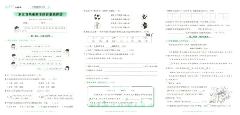 25秋《黄冈小状元达标卷》3年级上册语文广东版_25秋小学语数英习题试卷_语文_25秋黄冈小状元达标卷语文广东专版1-6上