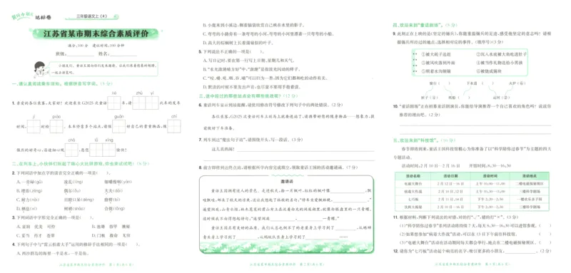 25秋《黄冈小状元达标卷》3年级上册语文广东版_25秋小学语数英习题试卷_语文_25秋黄冈小状元达标卷语文广东专版1-6上