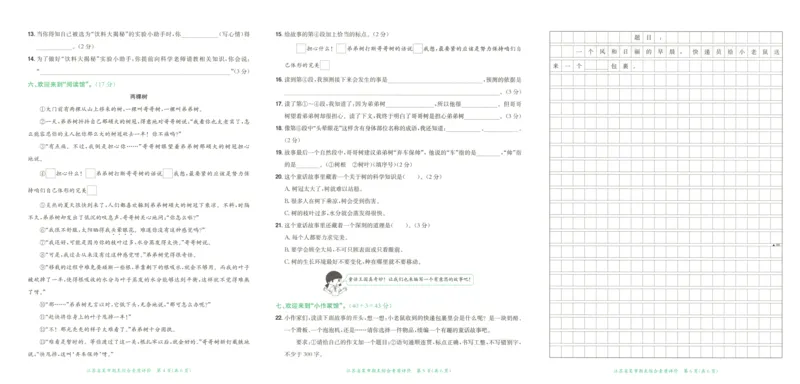 25秋《黄冈小状元达标卷》3年级上册语文广东版_25秋小学语数英习题试卷_语文_25秋黄冈小状元达标卷语文广东专版1-6上