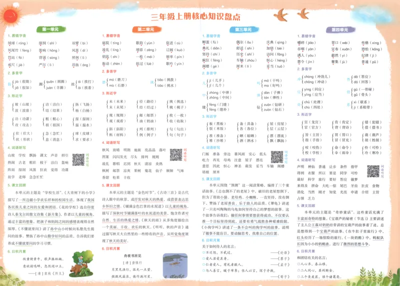 25秋《黄冈小状元达标卷》3年级上册语文广东版_25秋小学语数英习题试卷_语文_25秋黄冈小状元达标卷语文广东专版1-6上