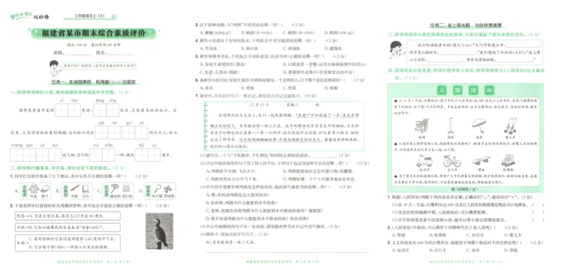 25秋《黄冈小状元达标卷》3年级上册语文广东版_25秋小学语数英习题试卷_语文_25秋黄冈小状元达标卷语文广东专版1-6上