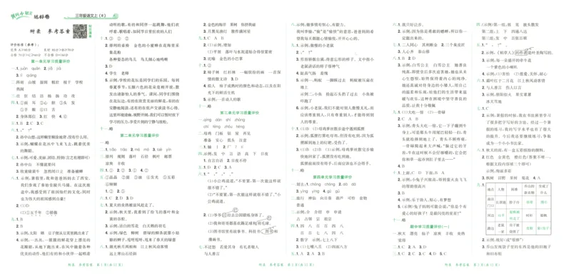 25秋《黄冈小状元达标卷》3年级上册语文广东版_25秋小学语数英习题试卷_语文_25秋黄冈小状元达标卷语文广东专版1-6上