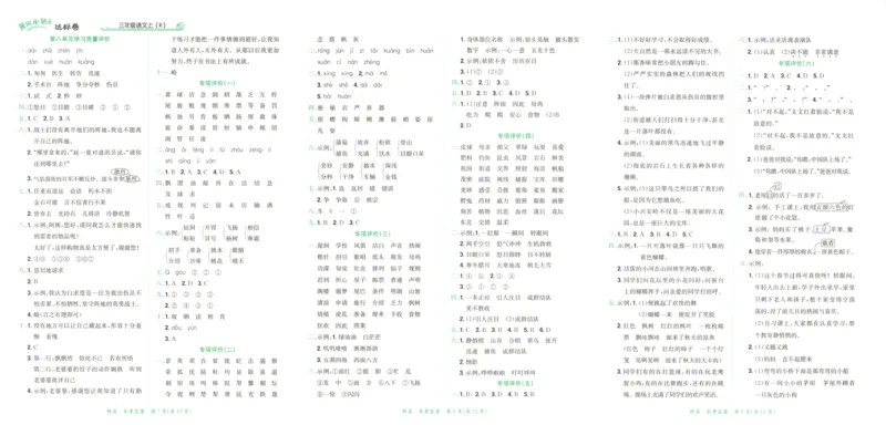 25秋《黄冈小状元达标卷》3年级上册语文广东版_25秋小学语数英习题试卷_语文_25秋黄冈小状元达标卷语文广东专版1-6上