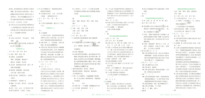 25秋《黄冈小状元达标卷》3年级上册语文广东版_25秋小学语数英习题试卷_语文_25秋黄冈小状元达标卷语文广东专版1-6上