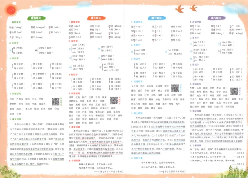 25秋《黄冈小状元达标卷》3年级上册语文广东版_25秋小学语数英习题试卷_语文_25秋黄冈小状元达标卷语文广东专版1-6上