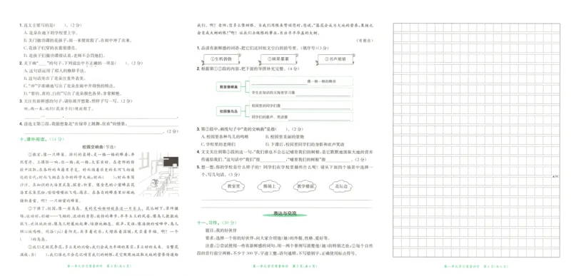 25秋《黄冈小状元达标卷》3年级上册语文广东版_25秋小学语数英习题试卷_语文_25秋黄冈小状元达标卷语文广东专版1-6上