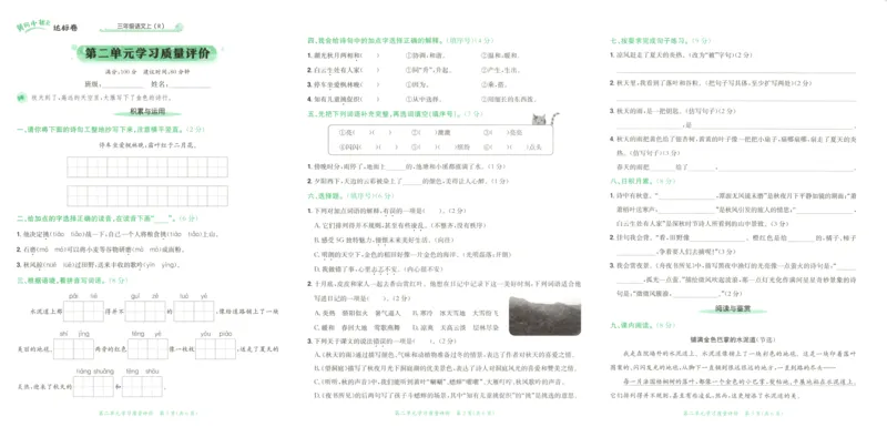 25秋《黄冈小状元达标卷》3年级上册语文广东版_25秋小学语数英习题试卷_语文_25秋黄冈小状元达标卷语文广东专版1-6上