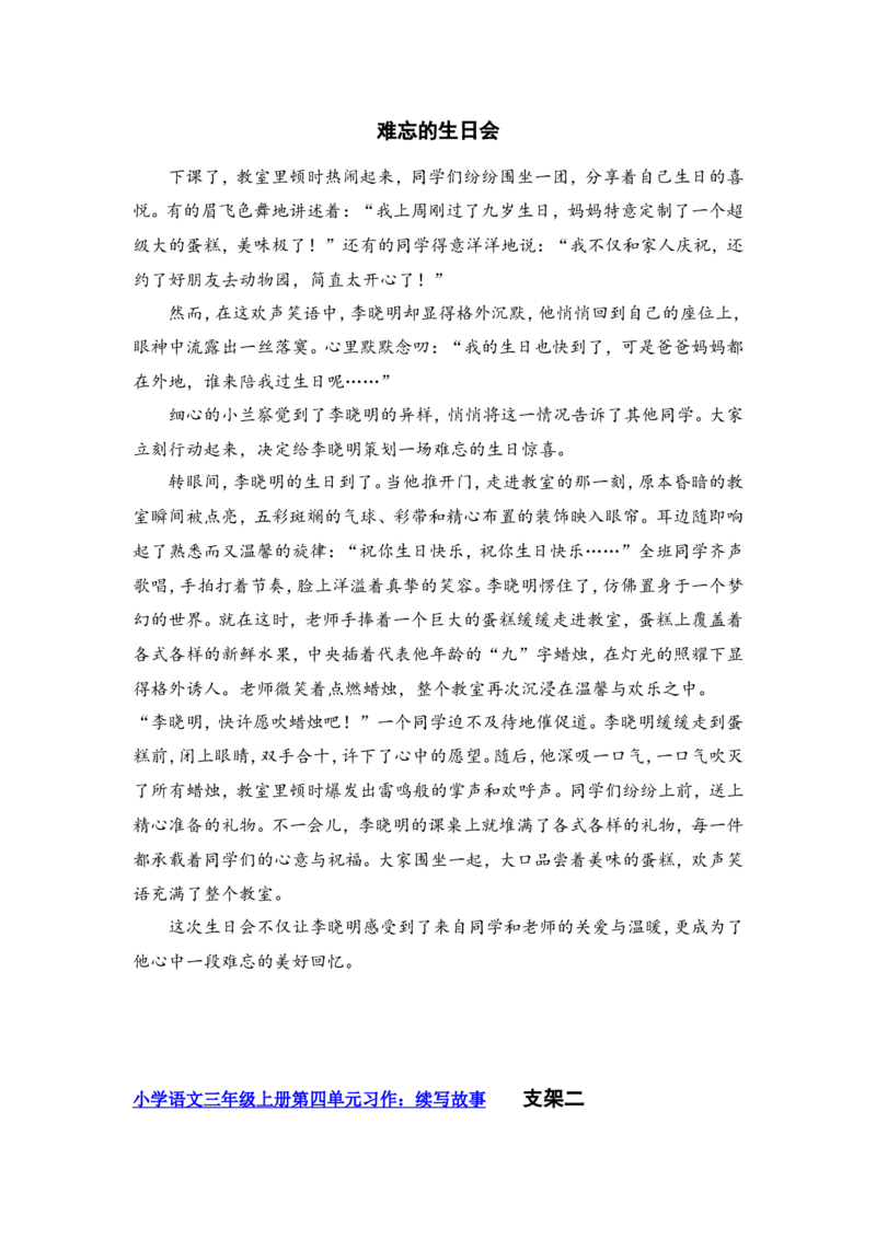 三上第四单元续写故事_三年级上下册资料_三年级上册小红书同款资料_三年级上册1-8单元作文填空仿写