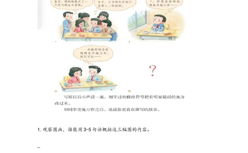 三上第四单元续写故事_三年级上下册资料_三年级上册小红书同款资料_三年级上册1-8单元作文填空仿写