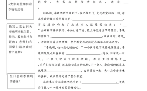 三上第四单元续写故事_三年级上下册资料_三年级上册小红书同款资料_三年级上册1-8单元作文填空仿写