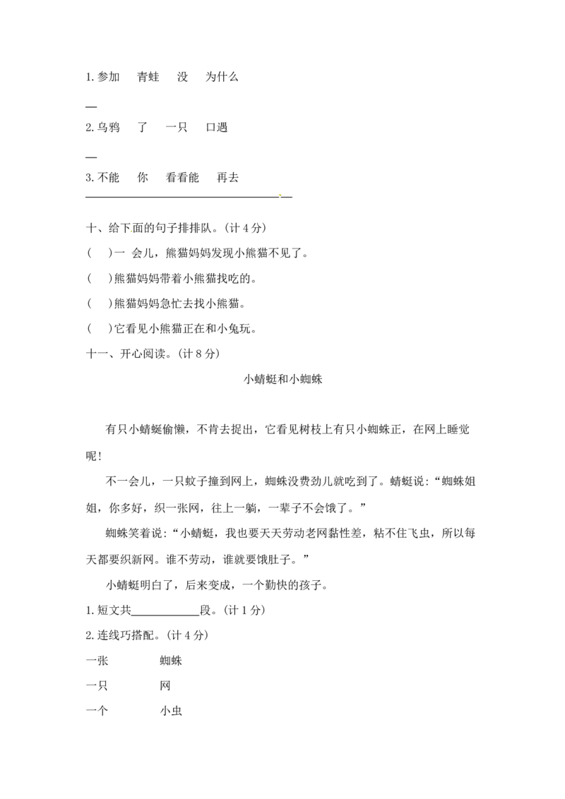 一年级上册语文第八单元夺冠金卷A（部编版含答案）_一年级语文上册（统编版）_老课标资料_单元试卷_单元试卷第5套08份