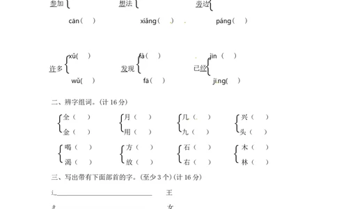 一年级上册语文第八单元夺冠金卷A（部编版含答案）_一年级语文上册（统编版）_老课标资料_单元试卷_单元试卷第5套08份