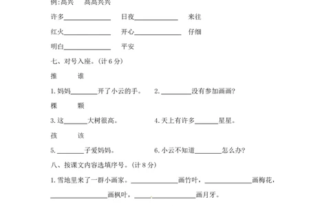 一年级上册语文第八单元夺冠金卷A（部编版含答案）_一年级语文上册（统编版）_老课标资料_单元试卷_单元试卷第5套08份