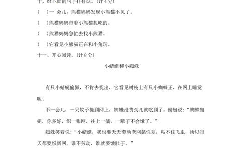 一年级上册语文第八单元夺冠金卷A（部编版含答案）_一年级语文上册（统编版）_老课标资料_单元试卷_单元试卷第5套08份