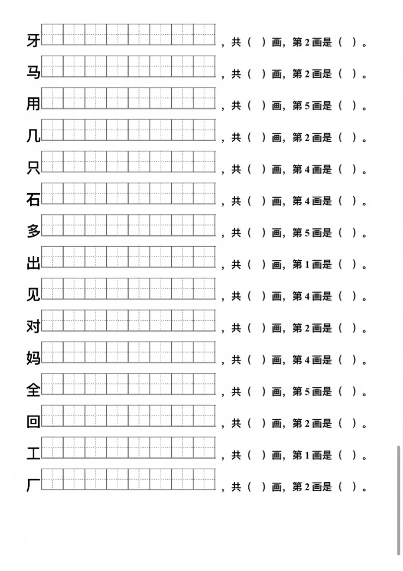 一年级上册生字笔顺(1)_一年级上下册资料_一年级上册小红书同款资料_一年级(1)