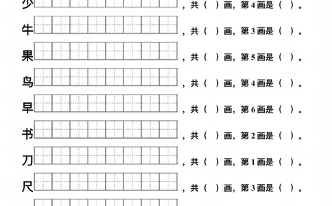 一年级上册生字笔顺(1)_一年级上下册资料_一年级上册小红书同款资料_一年级(1)