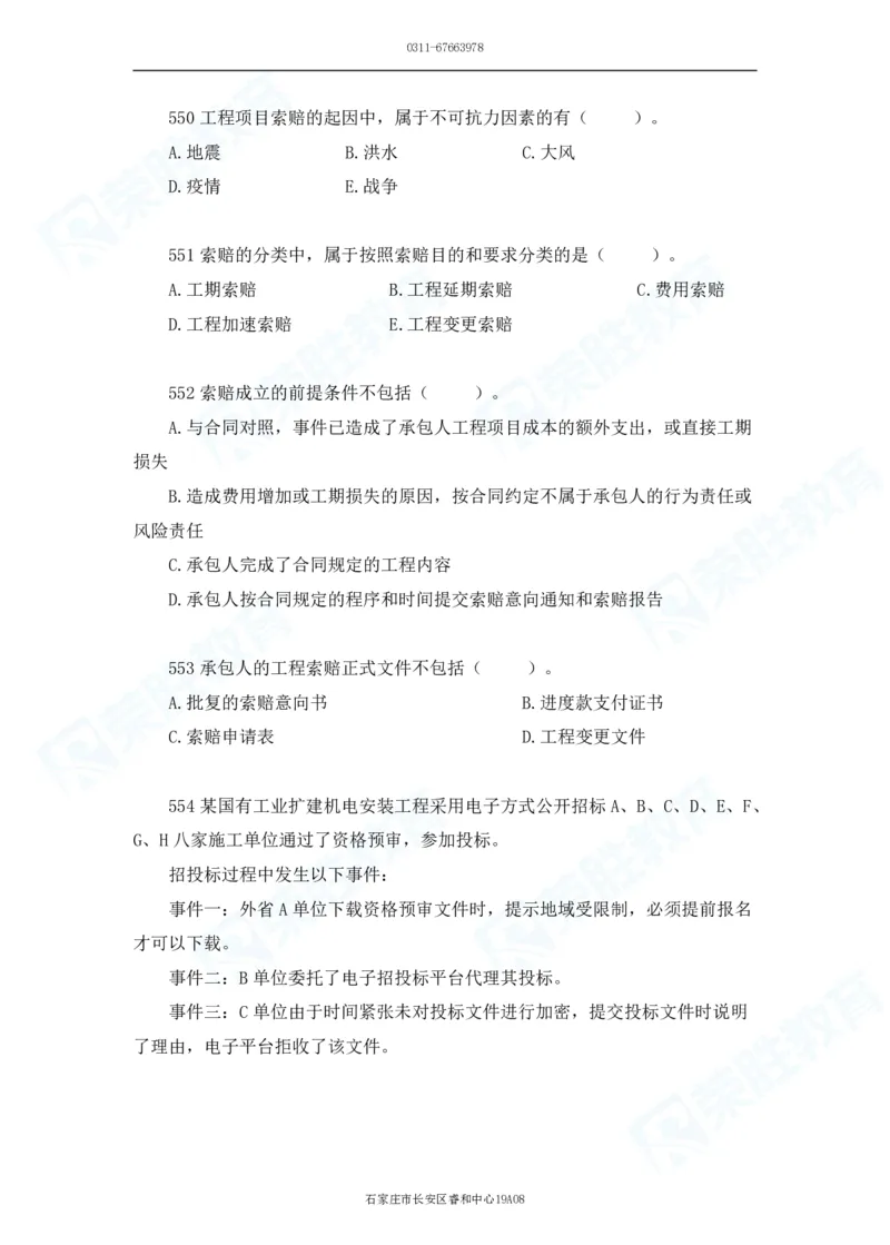 2025一建机电实务破题电子版题目第501&mdash;600题_2026年一级建造师_2026年一建机电_2025年一建机电SVIP_03-习题精析✿实战特训✿模考通关_16-机电《破题提分班》王峰RS推荐_讲义