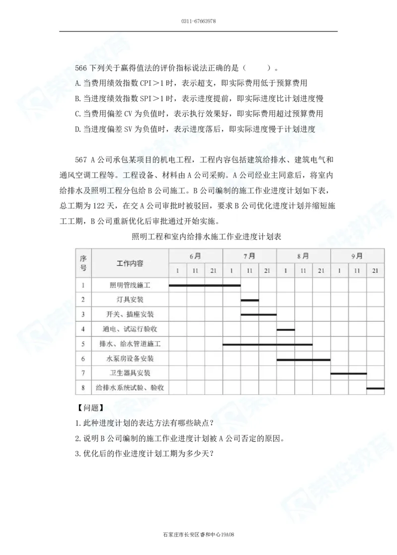2025一建机电实务破题电子版题目第501&mdash;600题_2026年一级建造师_2026年一建机电_2025年一建机电SVIP_03-习题精析✿实战特训✿模考通关_16-机电《破题提分班》王峰RS推荐_讲义