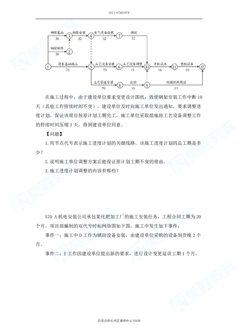 2025一建机电实务破题电子版题目第501&mdash;600题_2026年一级建造师_2026年一建机电_2025年一建机电SVIP_03-习题精析✿实战特训✿模考通关_16-机电《破题提分班》王峰RS推荐_讲义