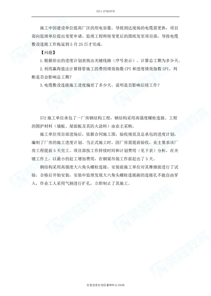 2025一建机电实务破题电子版题目第501&mdash;600题_2026年一级建造师_2026年一建机电_2025年一建机电SVIP_03-习题精析✿实战特训✿模考通关_16-机电《破题提分班》王峰RS推荐_讲义